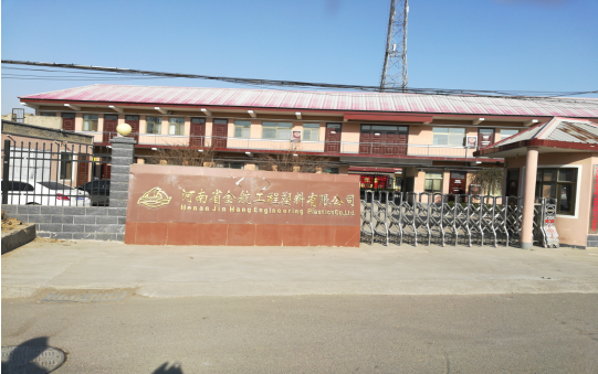 河南省金航工程塑料有限公司年深加工800噸超高分子量聚乙烯板材、尼龍板棒材項(xiàng)目竣工公示