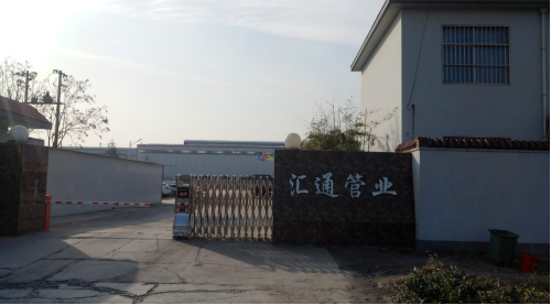 安陽匯通管業(yè)有限公司高頻焊管生產(chǎn)線改擴(kuò)建項目（一期工程）項目竣工公示